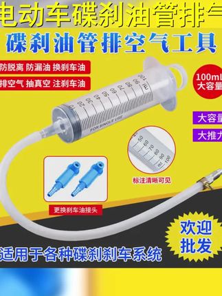 电动摩托车碟刹油管加油针筒排气 维修上下泵排空气注刹车油工具 #九号mzmix #零极创新 #NZMIX #m95c #超便宜超划算