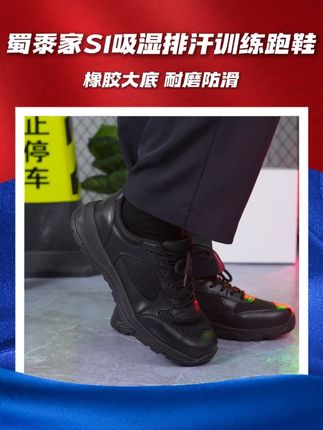 作训鞋应该是要防臭抗菌,透气吸汗,耐磨抗造的,尤其是跑完步回来,都是一个味道,不信你来试试蜀黍家S1吸湿排汗作训鞋#蜀黍家作训鞋 #好穿不累脚 #透气舒适 #执勤鞋
