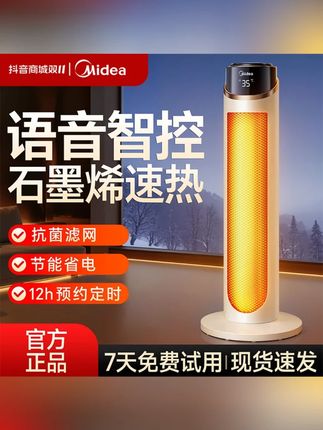 #取暖器 #语音取暖器 有了它,冬天再也不怕冷了!这台美的智能语音暖风机,开机三十秒就能快速升温,让屋里迅速变得暖洋洋的。而且它可以智能恒温,当温度达到设定值时就会自动断电,还能强力循环送风,让暖风遍布每一个角落。有了它,这个冬天真的不用怕冷,赶紧给家里备一台吧!