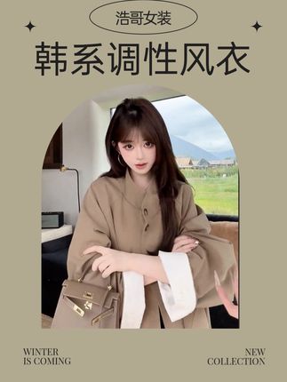 超有调性的韩版风衣