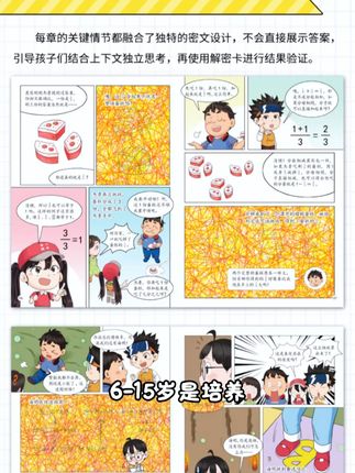 想让孩子爱上数学并不难 用漫画来当数学老师#童书推荐#好书推荐#亲子阅读#漫画#童书