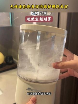 累了一天了谁还想洗内裤啊!丢洗衣机又不卫生,赶紧学我来试试这个迷你洗衣杯!#洗内衣裤 #洗内裤 #迷你洗衣机