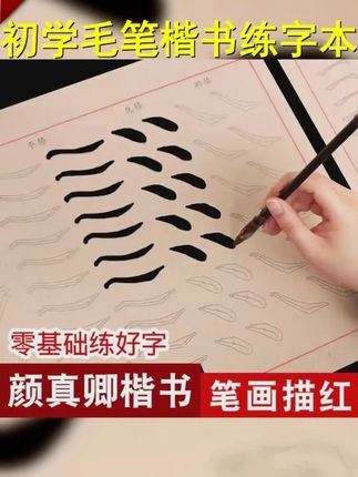 初学毛笔笔画描红练习字帖宣纸书法专用纸毛边纸零基础毛笔练字纸 #书法入门 #书法 #基本笔画 #传统文化 #练字