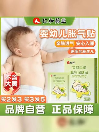 三宝二月没怎么闹多亏了这款仁和的胀气贴 #母婴好物 #胀气贴 #二月闹 #育儿经验分享 #好物推荐分享