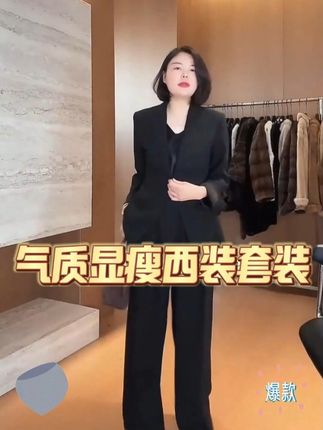 TANTAN 气质时尚显瘦百搭套装西装套装 #老谭私服 #西装套装 #显瘦穿搭 #高级感穿搭 #气质穿搭
