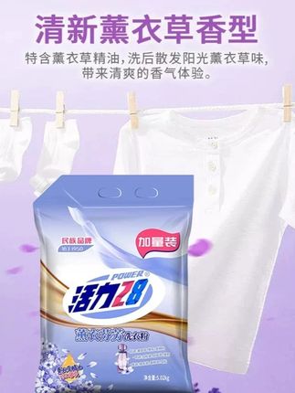 国货老品牌#活力28薰衣芬芳洗衣粉  也太高级啦,姐妹们别再买杂牌洗衣粉了,关键是大品牌成分干净,没有乱七八糟的添加,味道太太太好闻了!还分前调中调后调真香啊#活力28  #洗衣服就靠它了 #超便宜超划算