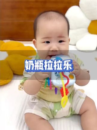 宝宝到了四月龄以后,总喜欢抓脸扣眼睛,可以安排一个这样的拉拉乐玩具,锻炼宝宝的手指精细动作和抓握能力#母婴好物 #早教益智玩具 #早教玩具 #宝妈推荐 #宝宝玩具