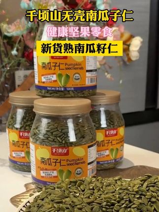 #新疆 #南瓜子仁 #健康零食 #好吃不贵