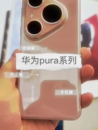 华为Pura80Pro防窥膜p70pro+手机膜p60陶瓷50防偷窥ultra钢化软膜#华为pura80pro钢化膜 #华为pura80pro手机膜 #华为pura70pro钢化膜 #华为pura70ultra钢化膜 #华为pura70pro手机膜