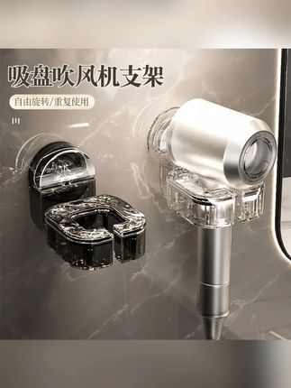免打孔吸盘吹风机架吹风筒置物架卫生间浴室电吹风支架#吹风机架 #吹风机架免打孔 #电吹风支架 #卫生间支架 #好物推荐🔥