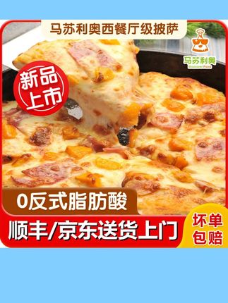 【超值爆款】披萨7寸180克半成品加热即食美食芝士速食披萨饼食品