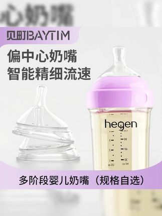 适配hegen奶瓶奶嘴婴儿宝宝奶嘴宽口径软硅胶仿真母乳新生儿喂养#奶嘴 #奶瓶嘴 #硅胶奶嘴 #硅胶奶瓶嘴 #宽口奶嘴