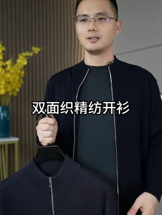 精纺开衫