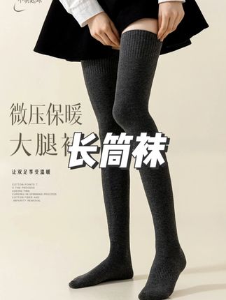 【大腿袜】加长到大腿根 女秋冬款长筒袜保暖过膝袜薄棉防滑高筒 #过膝袜 #过膝袜长筒袜 #过膝袜长筒袜推荐 #长筒袜 #长筒袜推荐