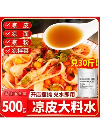 正宗凉皮大料水凉面凉粉陕西凉皮调料料包料水底料香料粉配方商用#正宗凉皮大料 #商用调味品 #凉皮大料水调味料