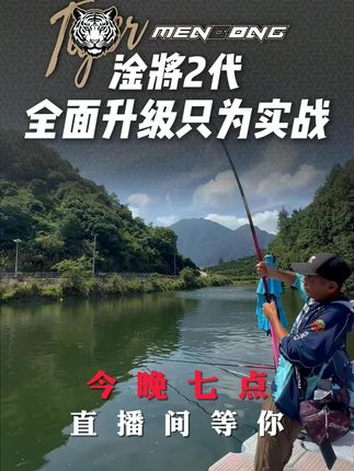 Y猛攻新品淦将二代#爱生活爱钓鱼 #户外钓鱼 #抖音钓鱼人 #猛攻渔具