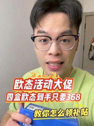 欧态四盒装中秋活动来啦 领券后到手只要368!活动只有几天 抓紧下单!#欧态动态血糖仪 #欧态易测 #测血糖
