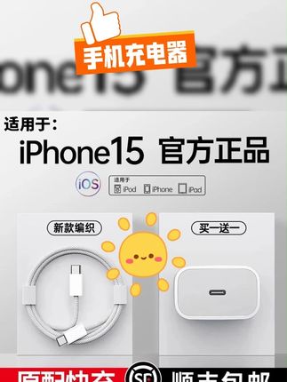 快充适用苹果15手机充电器iphone15适配原装16promax充电头充电线#手机充电器  #充电器推荐  #原装充电器  #苹果充电器  #快充充电器