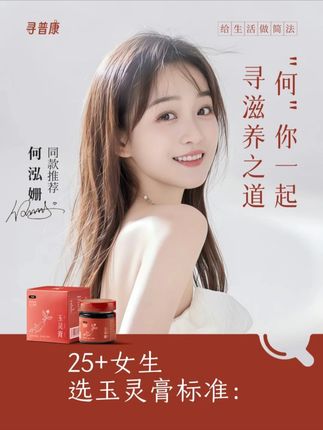 寻普康玉灵膏 #养生知识 #穴位养生 #滋补 #养生 #气血