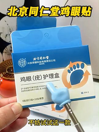 长了鸡眼是很多人的困扰,才知道改善起来这么简单 #鸡眼#鸡眼跖疣#老茧#老茧怎么去除#鸡眼去除小妙招