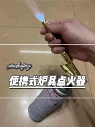 久烧不烫手喷枪烧烤点碳卡式通用户外露营烹饪便携式融金炉具点火#便携式点火器   #卡式炉气罐通用  #户外露营装备全铜喷火枪带罐气  #高性能实用工具  #喷火枪点火器