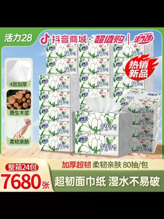 活力28抽纸超韧面巾纸80抽/包卫生纸超厚干湿两用亲肤加厚柔 #抽纸 #活力28 #纸巾 #生活用纸 #囤纸