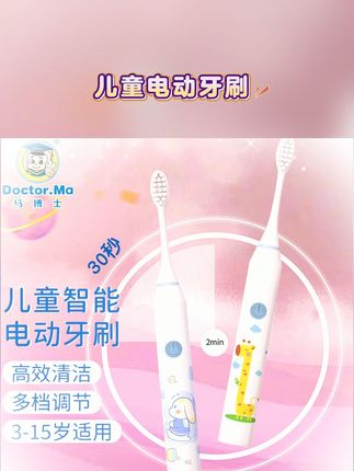 马博士儿童电动牙刷3-6-15岁声波震动小孩软毛牙刷可充电智 #好物推荐🔥 #儿童必备 #儿童牙刷 #宝妈推荐 #爱牙护牙