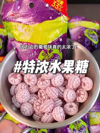 酸酸甜甜像在空口嚼果汁!#零食推荐 #水果糖 #网红糖果 #好吃不贵 #好吃到停不下来