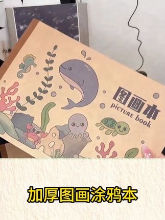 【4本装】加厚牛皮图画本涂鸦本空白微黄纸张儿童小学生本色画本#超便宜超划算 #儿童绘画 #学习用品 #文具安利 #我可真会买
