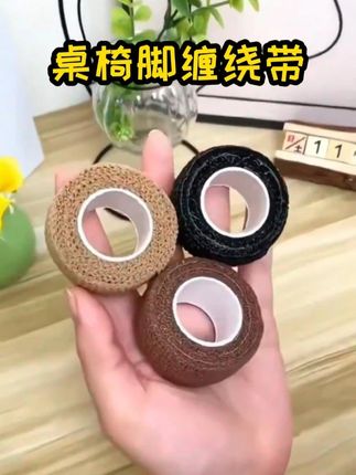 桌椅静音胶带,防滑耐磨就用它,一撕一贴,轻松解决噪音问题 #好物种草 #桌椅脚缠绕带 #好物推荐🔥