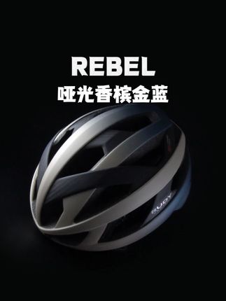 安心骑行,从这顶 REBEL 哑光香槟金蓝开始!#运动装备#骑行头盔#RUDY#骑行#潮流运动季