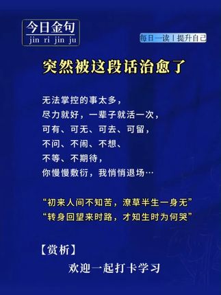 初来人间不知苦,潦草半生一身无。转身回望来时路,才知生时为何哭。无法掌控的事太多,尽力就好,一辈子就活一次,可有、可无、可去、可留,不问、不闹、不想、不等、不期待,你慢慢敷衍,我悄悄退场…#情感#读书#情绪管理#精神内耗
