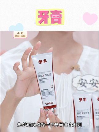 【深层护龈美白】参半倍护龈牙膏牙齿提亮去黄修护牙釉质亮白推荐#参半牙膏 #参半牙膏深导白 #护龈牙膏 #去黄牙膏 #护牙牙膏