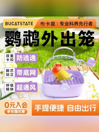 布卡星鹦鹉外带笼手提便携透气全景透明玄凤虎皮自由外出专用笼#鹦鹉外带笼 #便携宠物笼 #透明鸟笼 #鹦鹉用品 #布卡星