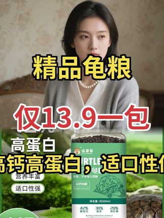 龟龟超爱!高钙高蛋白营养龟粮来啦#宠物龟 #龟类饲养 #健康龟粮