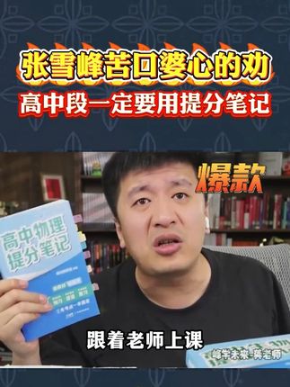 高一同步学习,高二承上启下,高三上学期关键四个月如何提分🔥 #高中 #高考 #家长必读 #学霸秘籍 #高效学习