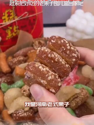 河南特产老果子蜜糖角蜜三刀芝麻果八喜老式果子羊角蜜零食怀旧