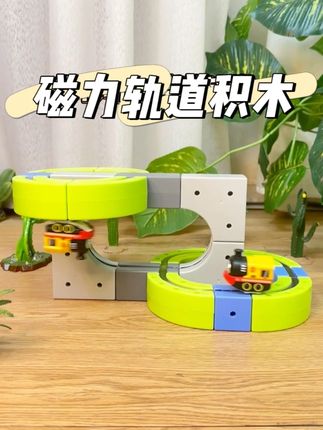 儿童diy磁力轨道积木电动磁吸小火车玩具 #益智玩具 #磁力轨道积木 #轨道车玩具 #抖音我要上热门