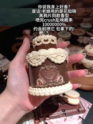 #胜罗兰 #黑鸦 同款香型!!Crush猛吸不停#花知晓 #香水 #送女生