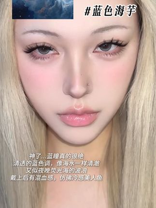#envie蓝色海芋 #envie日抛美瞳 #envie月抛 #美瞳推荐