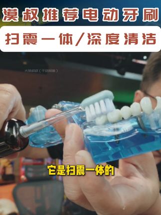 漠叔:电动牙刷市场挺乱的,给大家找的就是性价比和实用性! #大漠叔叔 #牙刷 #电动牙刷 #漠叔 #牙刷推荐