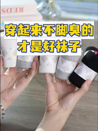 穿起来不会脚臭的袜子才是真正的好袜子 #乐医生精油袜 #袜子 #热门 #袜子推荐