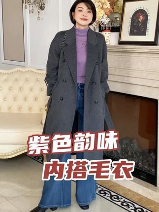 上身感觉背薄了一个度!谁穿谁好看的紫色毛衣 好柔顺的内搭#打底衫 #时髦精 #百搭 #种草好物 #秋冬穿搭 @抖音小助手
