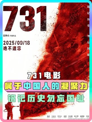 我们这代人打的仗是让历史不被掩埋! #731 #电影 #李乃文 #历史 #731电影