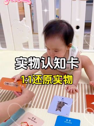 宝宝认知卡片婴儿早教启蒙玩具卡片认知拼图儿童玩具益智识字闪卡#儿童益智 #启蒙早教 #益智玩具 #学习用品 #宝宝玩具