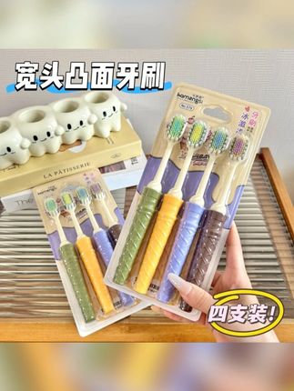 4支装新款凸面冰淇淋宽头成人软毛牙刷护龈洁齿家用情侣学生清洁#宽头成人软毛牙刷 #牙刷 #我的好物推荐 #牙刷推荐 #好物种草