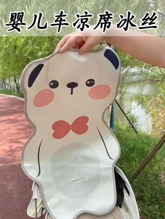 婴儿车凉席,宝宝卡通冰丝 #婴儿车凉席 #冰丝凉席 #婴儿车 #婴儿车垫子