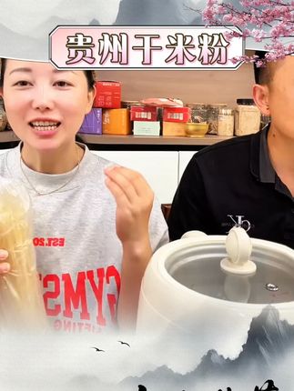 贵州纯大米干米粉劲道可羊肉粉牛肉粉圆干米线 #贵州干米粉 #贵州干米粉做法 #贵州干米粉米线 #干米线 #贵州米粉