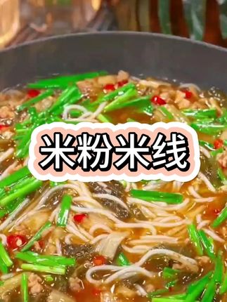 #美食 #米粉 #舌尖上的味道 #炒面 #爱生活爱美食