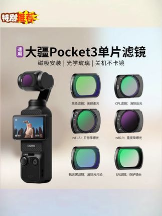 木森推荐米丢适用DJI osmo Pocket3 灵眸磁吸滤镜黑柔ND减光镜CPL偏振镜 #磁吸滤镜 #滤镜 #pocket3配件 #木森推荐 #木森大舞台